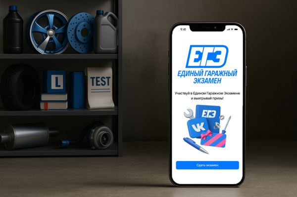 VK запускает первый Единый Гаражный Экзамен для автолюбителей